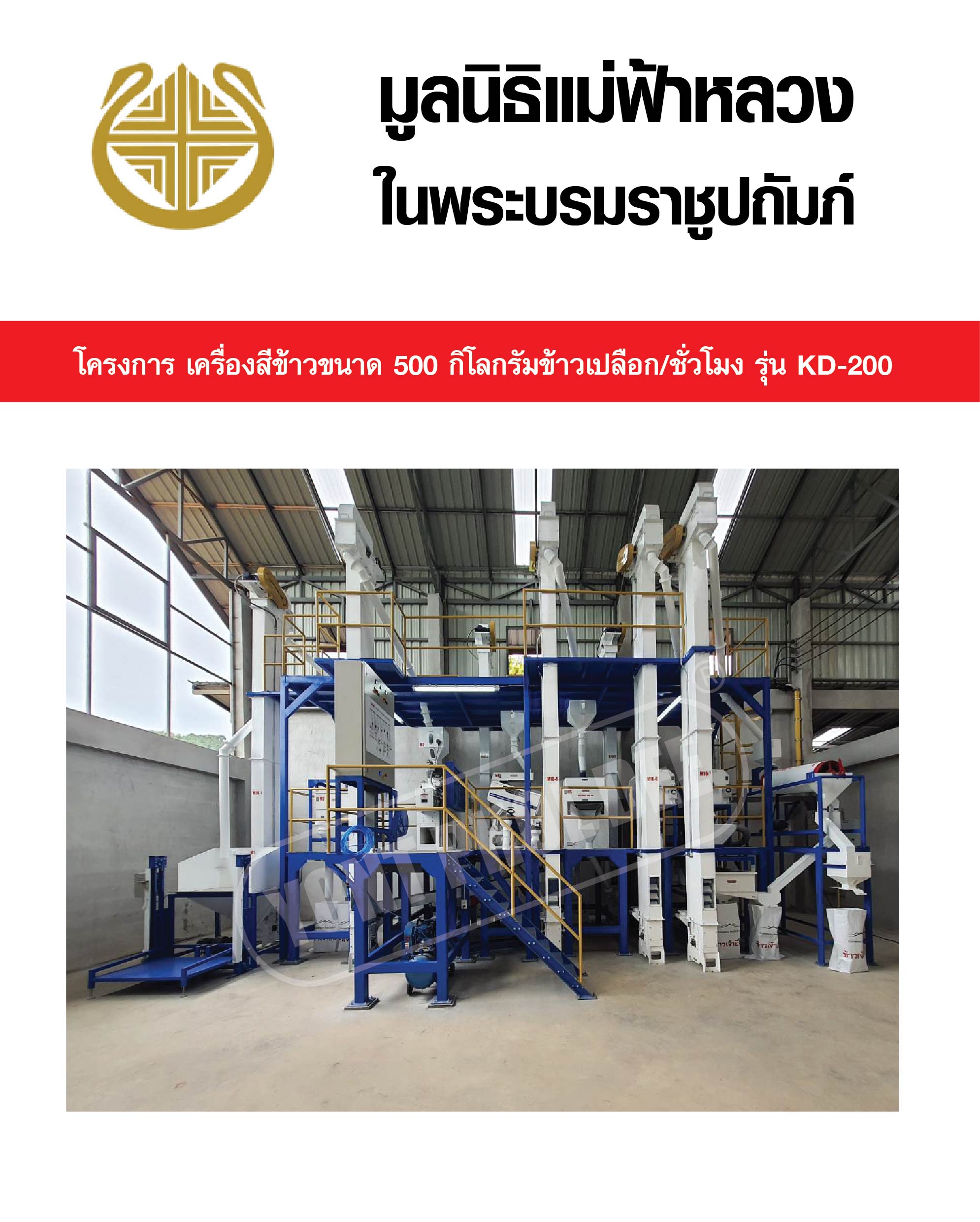 17.มูลนิธิแม่ฟ้าหลวง ในพระบรมราชูปถัมภ์