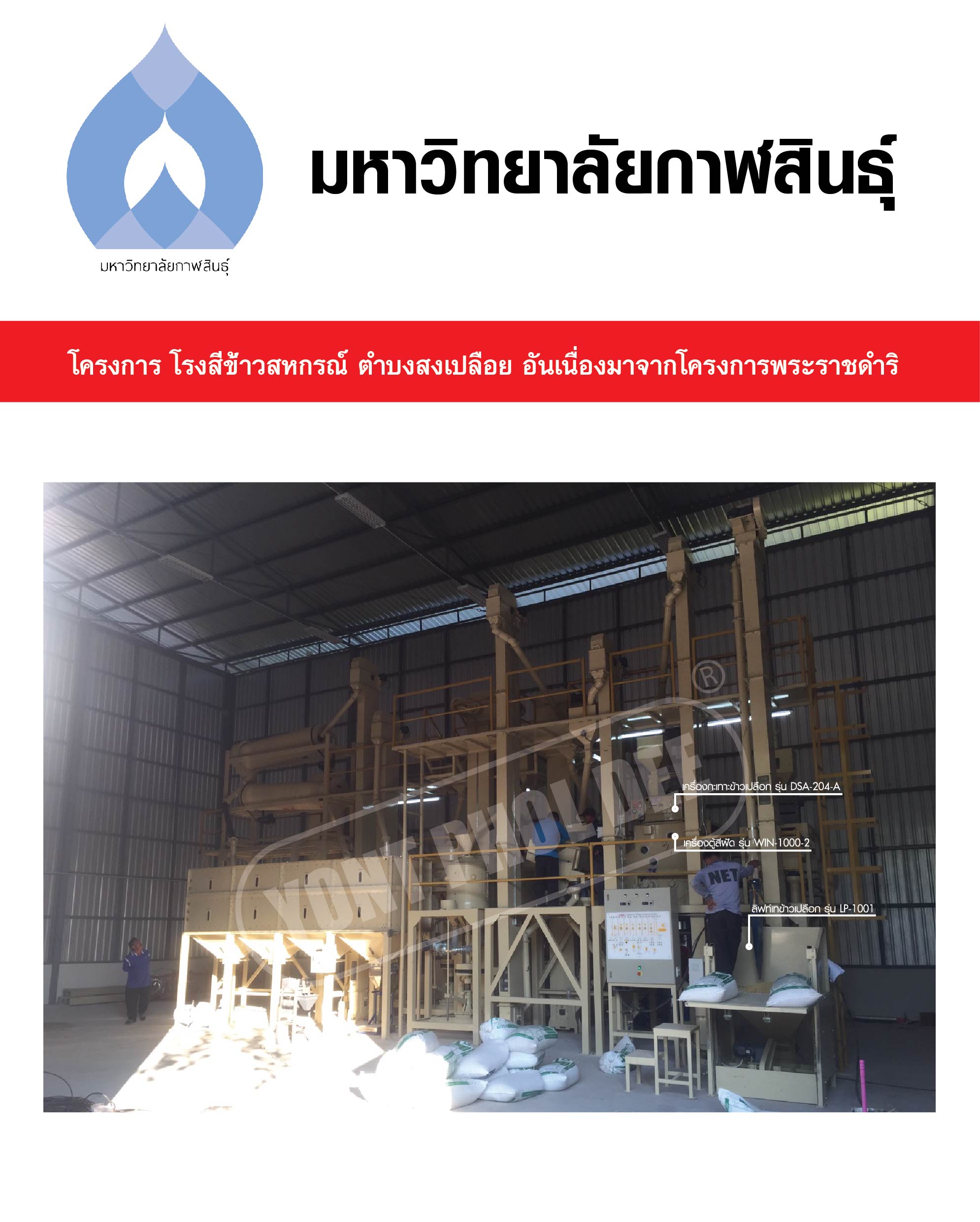 18.มหาวิทยาลัยกาฬสินธุ์