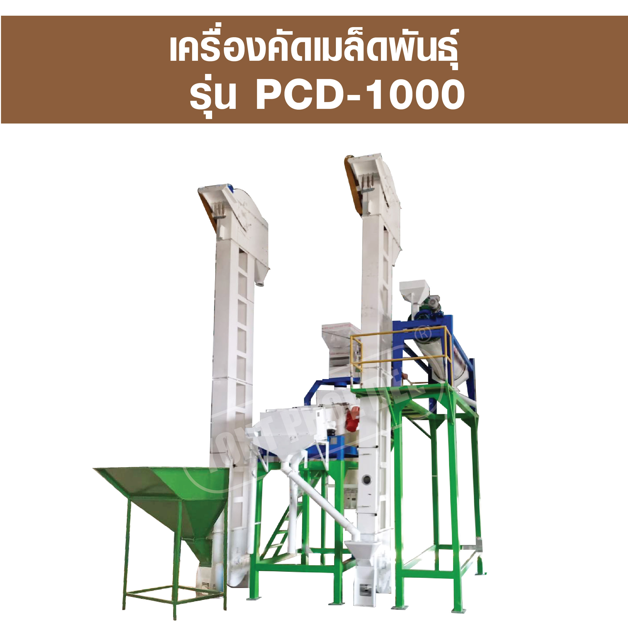 เครื่องคัดเมล็ดพันธุ์ Seed sorting machine PCD-1000