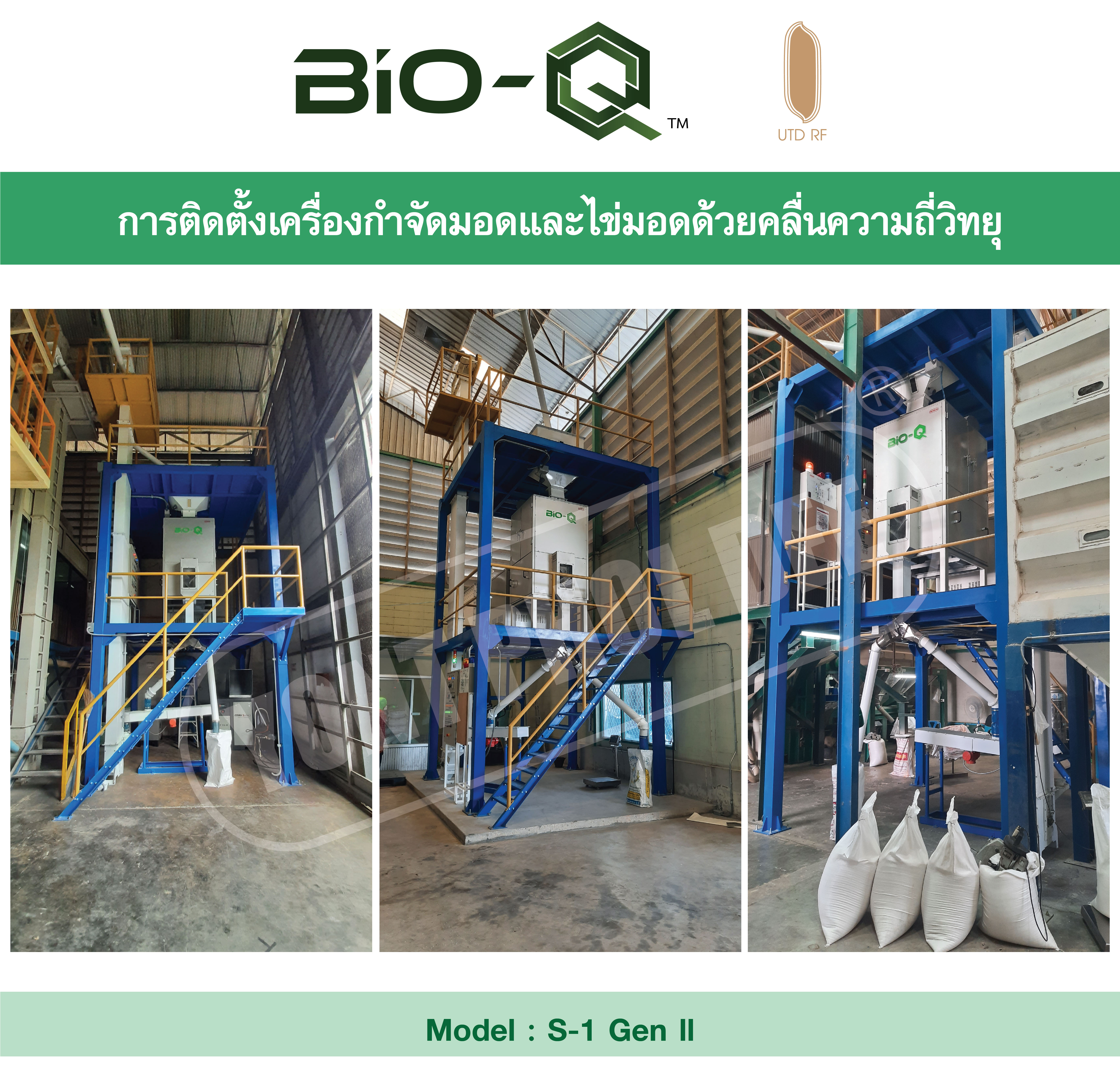 โครงการ : โรงสีข้าว รุ่น KD-500-P กำลังการผลิต 400-500 กิโลกรัมข้าวเปลือก/ชั่วโมง