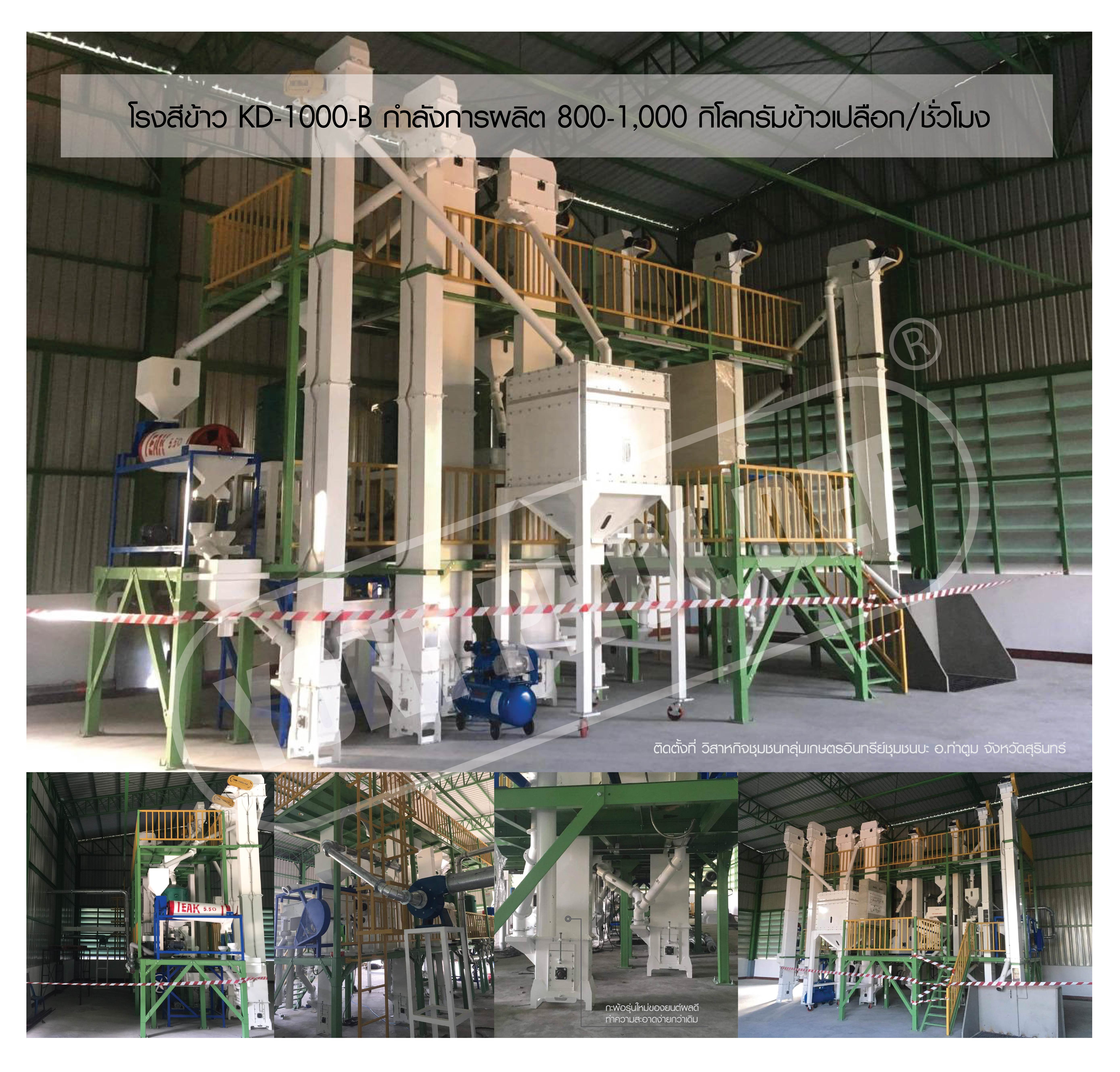 โครงการ : โรงสีข้าว รุ่น KD-1000-B กำลังการผลิต 800-1,000 กิโลกรัมข้าวเปลือก/ชั่วโมง